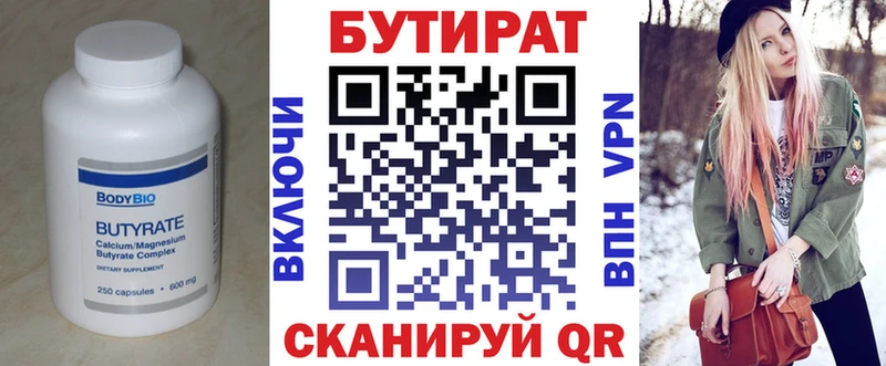 БУТИРАТ Butirat  Купить  Закаменск 